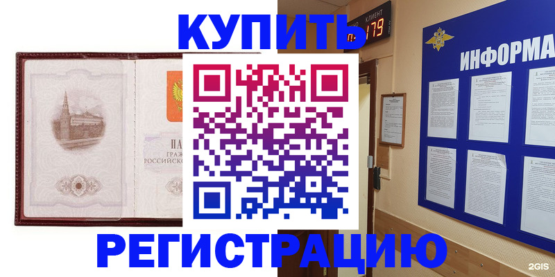 временная регистрация купить в Перми