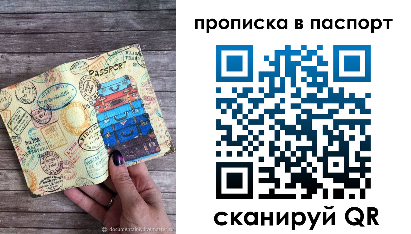временная регистрация купить в Перми