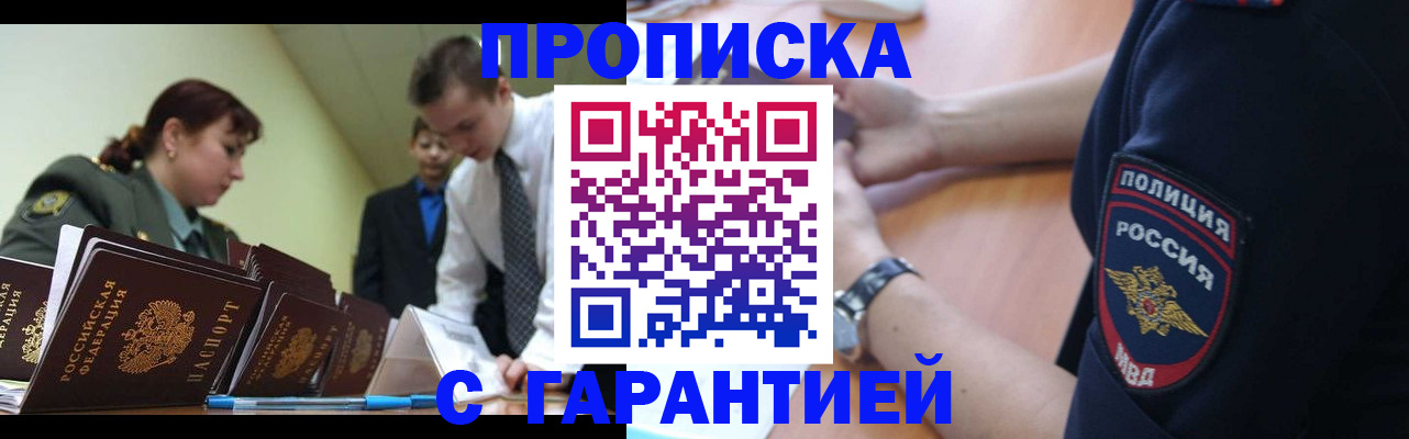 прописка для кредита в Перми