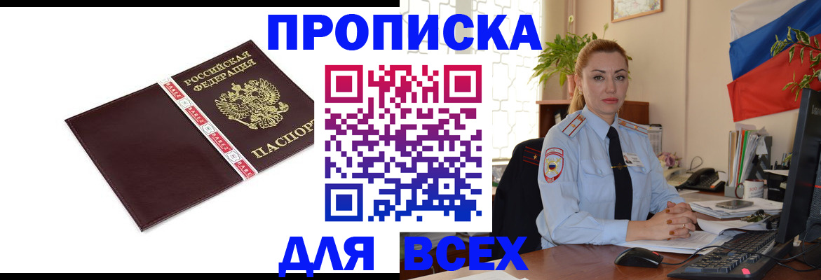 временная регистрация купить в Перми