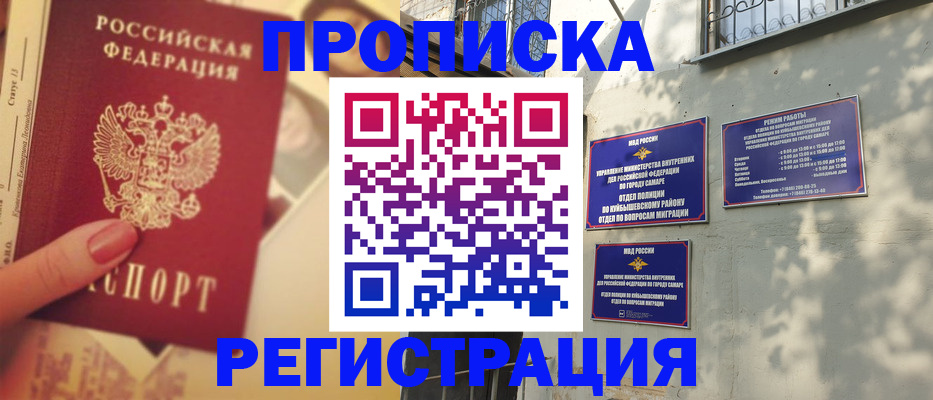 прописка штамп в Перми