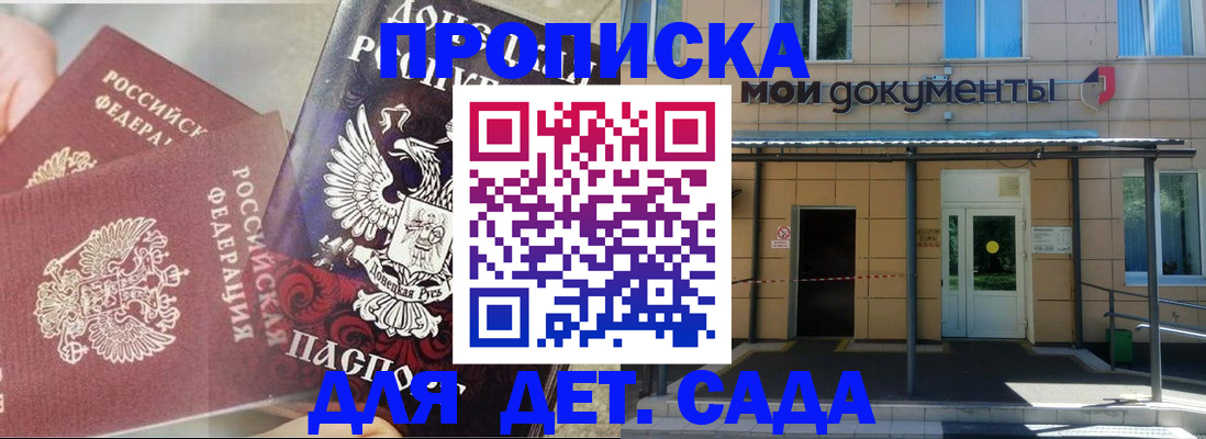 прописка в Перми