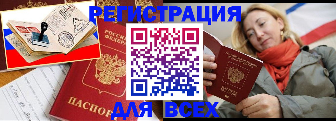 прописка регистрация в Перми